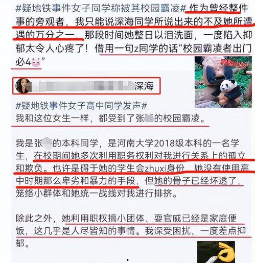 川大张薇同学爆料新闻  第2张